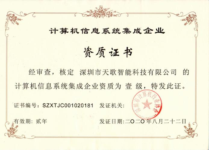 计算机信息系统集成资质认证